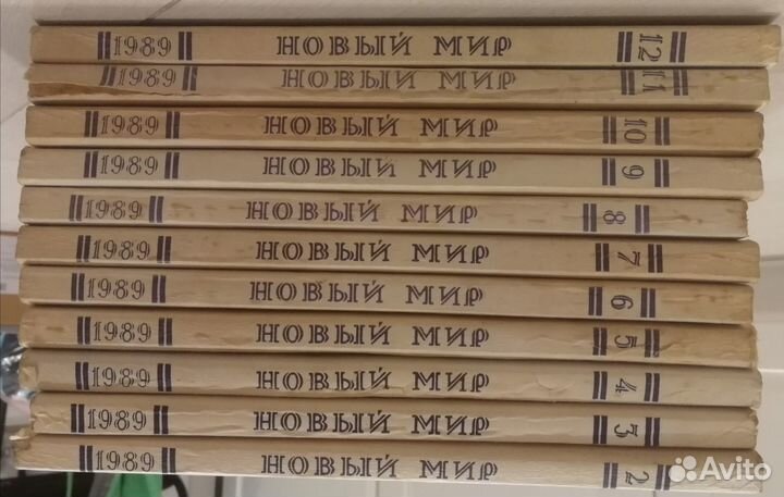 Журналы Новый Мир за 1989 год