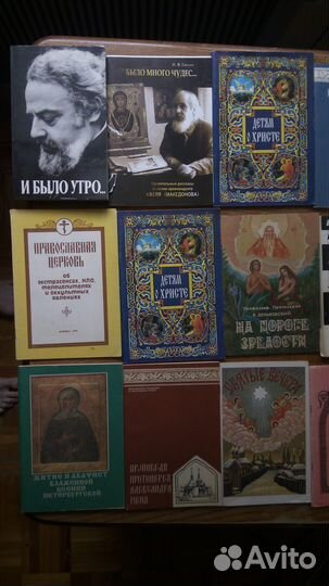 Книги по религии. Христианство. Православие