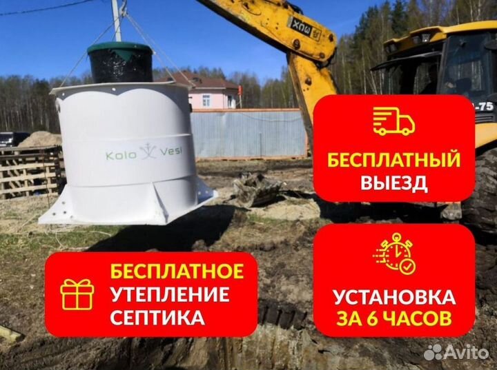 Септик Росток