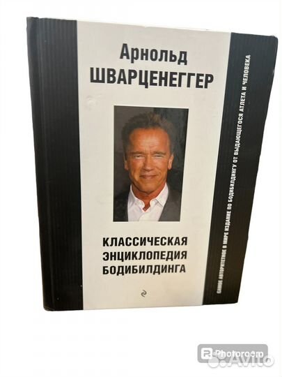 А Шварценеггер 