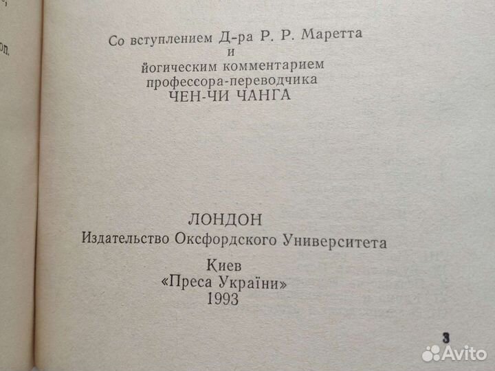 Тибетская йога в 2 томах