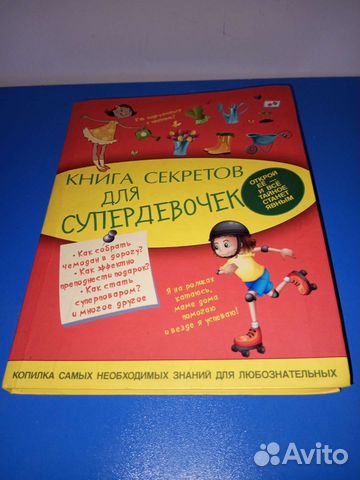 Книга полезных советов для девочек
