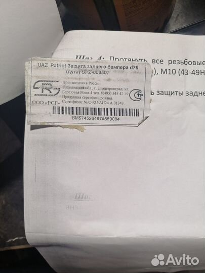 Защита заднего бампера