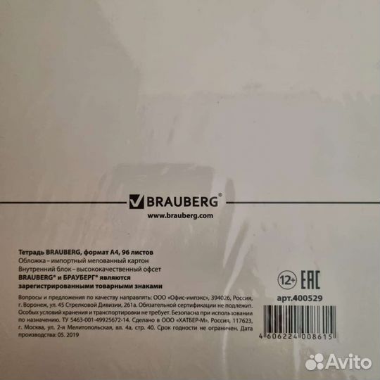 Тетради А4, Brauberg