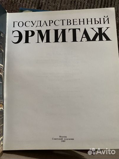 Альбом государсвенный эрмитаж