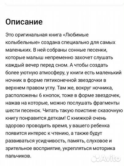 Книга колыбельные с песенками и ночником