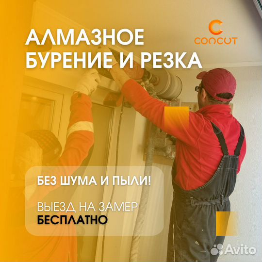 Алмазное бурение и резка без предоплаты