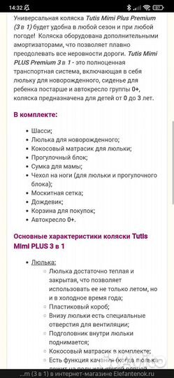 Коляска 3 в 1 Tutis mimi plus premium
