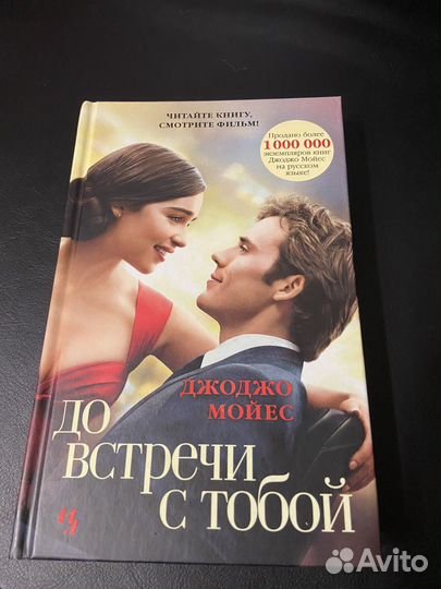 Книга «До встречи с тобой»