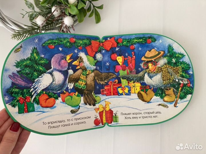 Детская книжка пышка Новогодняя