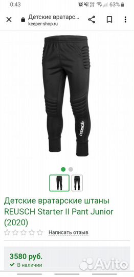 Детские вратарские штаны reusch StarterPant Junior