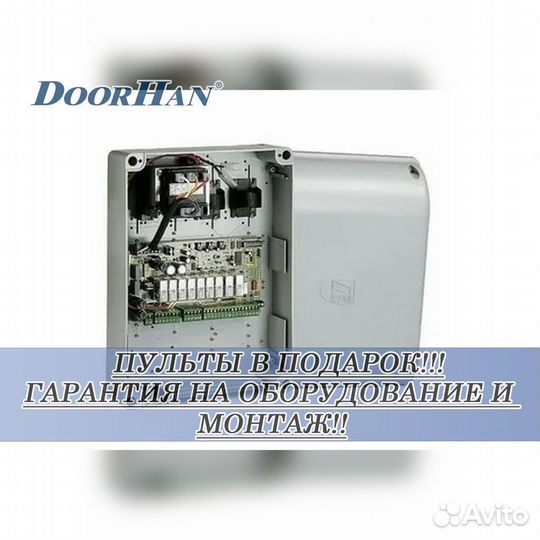 Автоматика для ворот