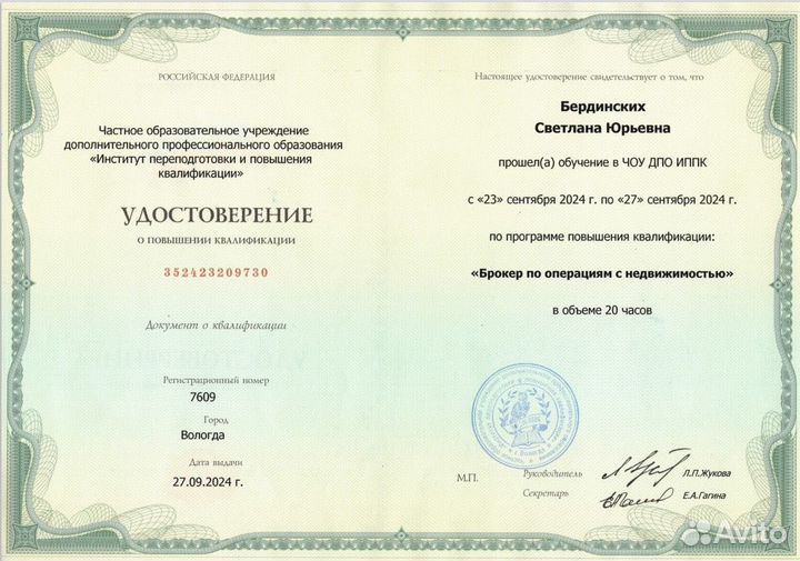 Агент на торгах, подача заявки на аукцион