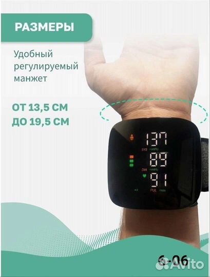 Тонометр на запястье