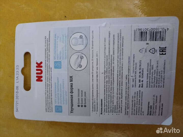 Соска пустышка nuk
