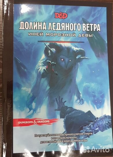 Иней Морозной Девы (Полноформат 200x290мм)
