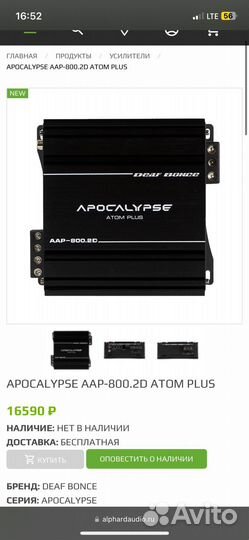 Усилитель звука Apocalypse AAP-800.2D Atom Plus