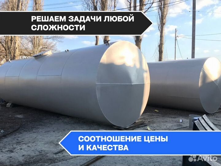 Резервуары и емкости / ргс / Цистерны