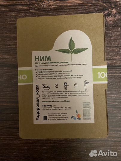 Ним маска для кожи