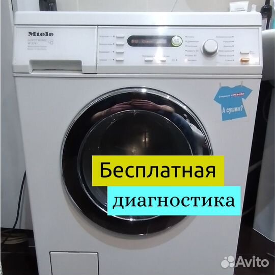 Ремонт стиральных машин на дому в Подольске