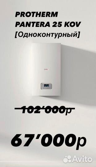 Котёл газовый Protherm Пантера 25 коv (одноконтур)