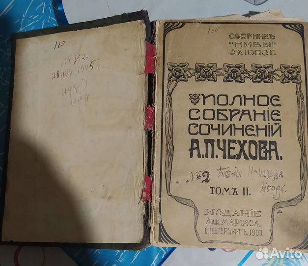 Книга.Антиквариат.А.П.Чехов.1903год