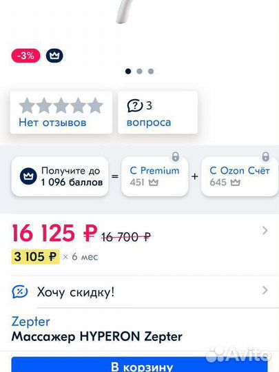 Массажер ручной hyperon Zepter (новый)
