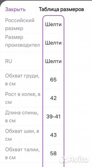 Комбинезон для шелти мембрана