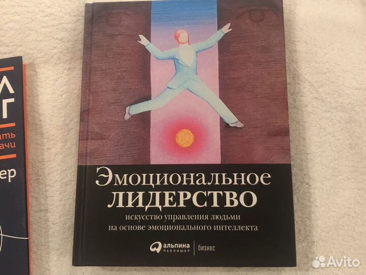 Эмоциональное лидерство дэниел гоулман. Гоулман эмоциональное лидерство. Эмоциональное лидерство дэниел гоулман ричард бояцис книга. Эмоциональное лидерство дэниел гоулман ричард бояцис книга. Бояцис, э.