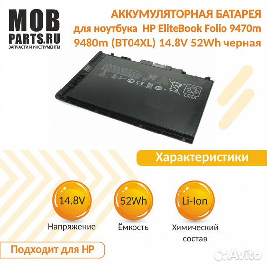 Аккумулятор HP EliteBook Folio 9470m 14.8V 52Wh