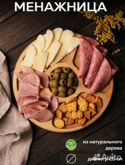 Менажница новая 25 см