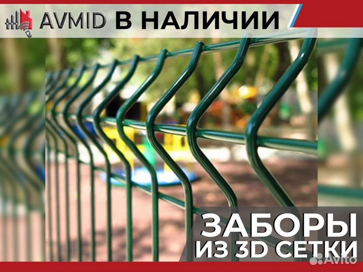 Забор 3Д сетка, 3D панель, секция ограждения