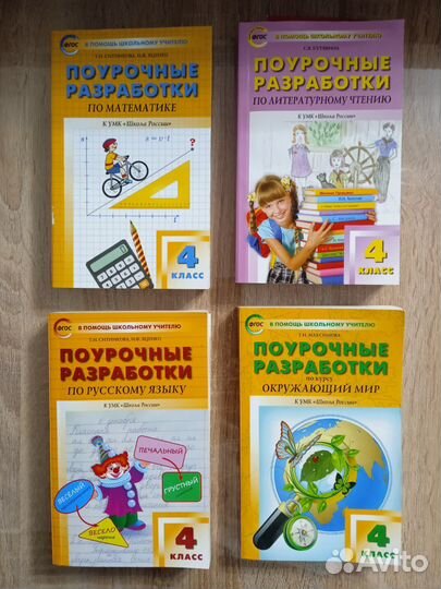 Поурочные разработки 4 класс