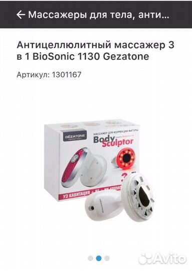 Массажер скульптор тела антицеллюлитный