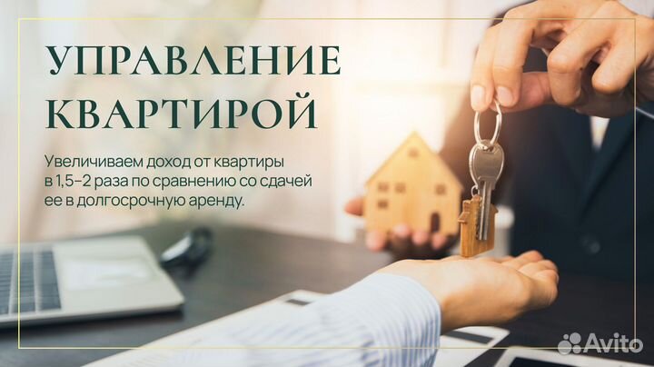 Доверительное управление