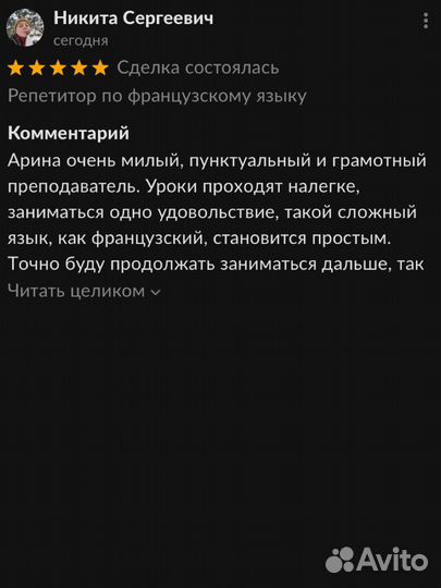 Репетитор по французскому языку