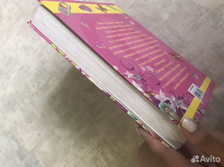 Большая энциклопедия для девочек