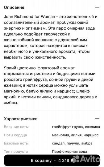 Туалетная вода женская John Richmond Оригинал