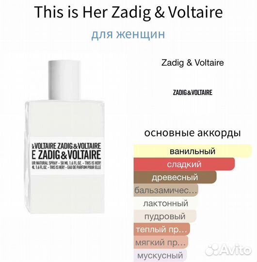 This is Her Zadig & Voltaire оригинал