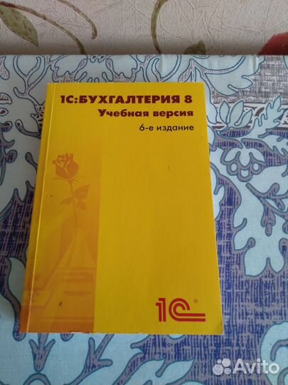 1С бухгалтерия 8 учебная версия