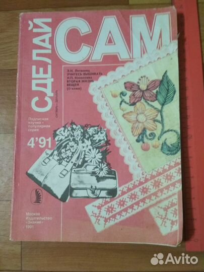 Журналы по вязанию и рукоделию