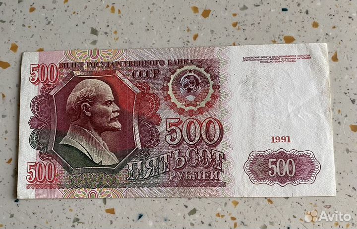 500 рублей 1991 года