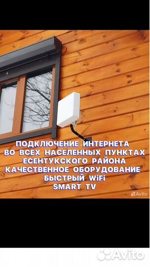 Подключение Интернета в частный дом безлимит