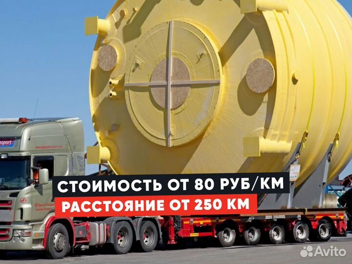 Перевозка негабарита и техники межгород