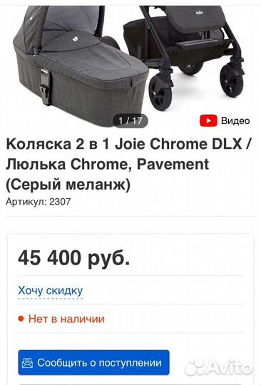 NEW Joie Chrome DLX 2 в 1 Накидка Адаптеры