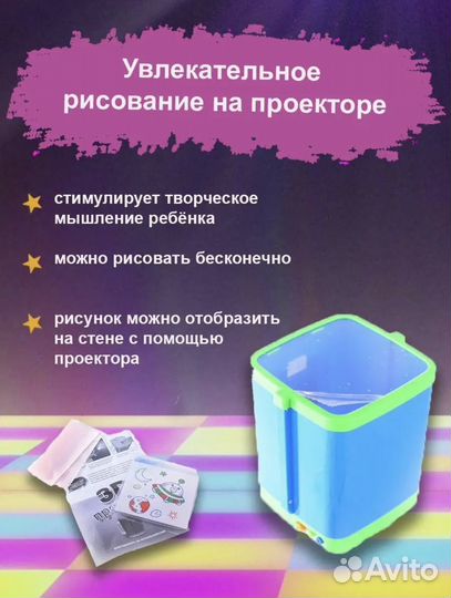 Творческий проектор