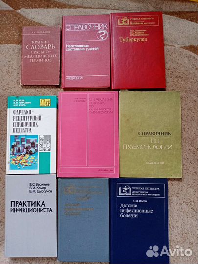 Медицинские книги