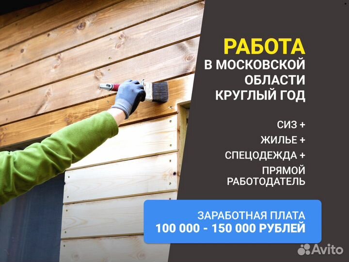 Маляр по дереву / Плотник (шлифовщик/маляр)