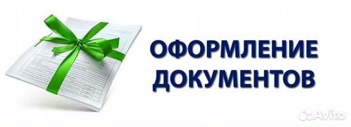 Помощь в оформлении документов, цена 5 000 руб. - цена, фото на Searche