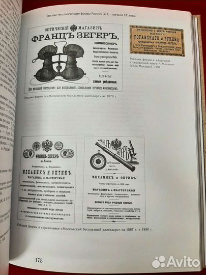 Книги Оптико-механические фирмы России